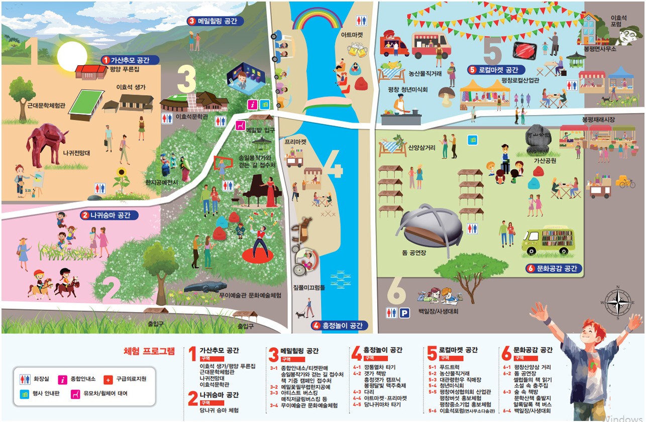 2024평창효석문화제 9.6~9.15 마을안내도