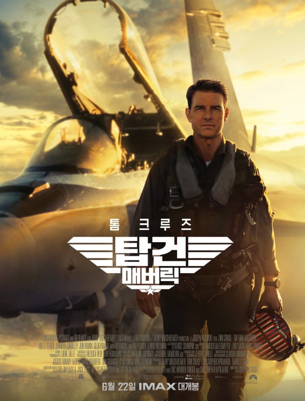 영화 탑건 메인포스터