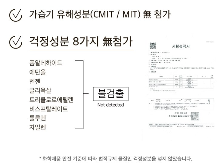 유해성분 무첨가