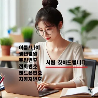 사람 이름 기반 전화번호 조회 찾는 쉬운 법_22