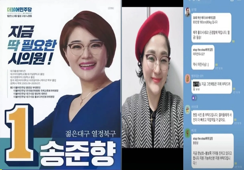 백골단 송준향 송가엘