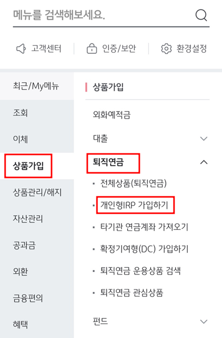 국민은행-개인형IRP-계좌-개설-방법
