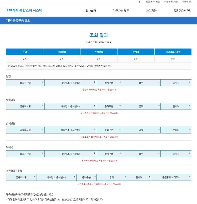 숨은 금융자산 찾기, 내 숨은 돈 한번에 찾기