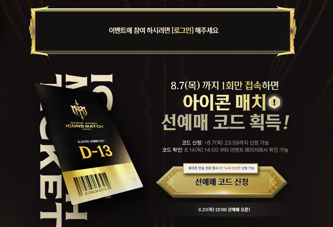 아이콘매치2 예매