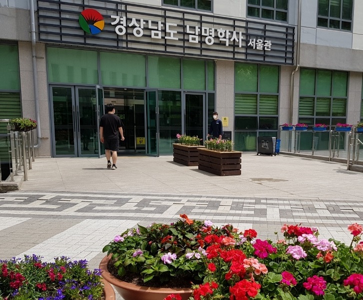 남명학사 서울관, 창원관