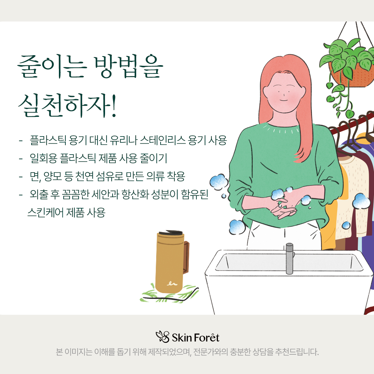 미세플라스틱 사용을 줄이는 사람들의 모습