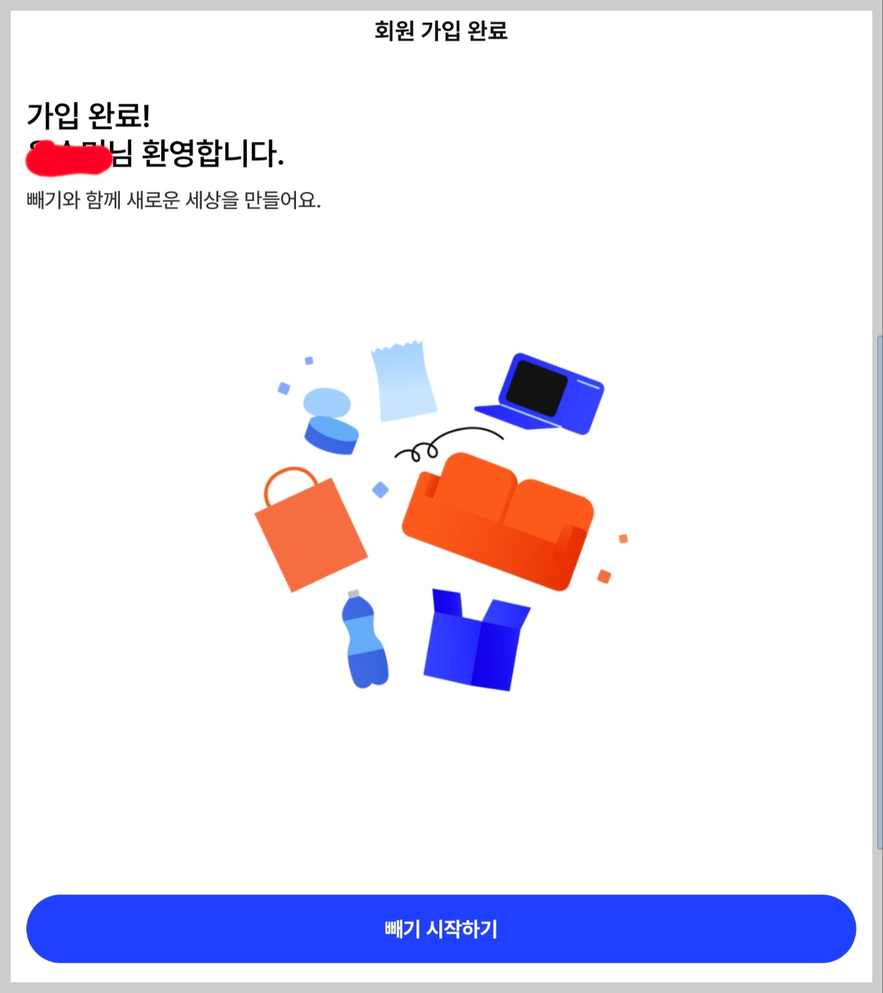 '빼기' 앱 설치 모습