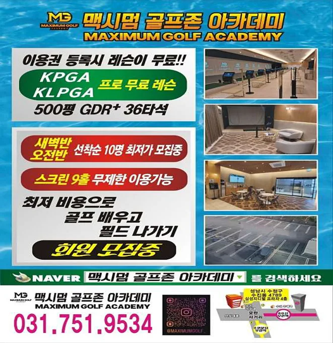 맥시멈 골프존 아카데미