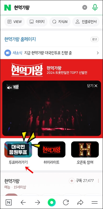 네이버에-현역가왕-검색