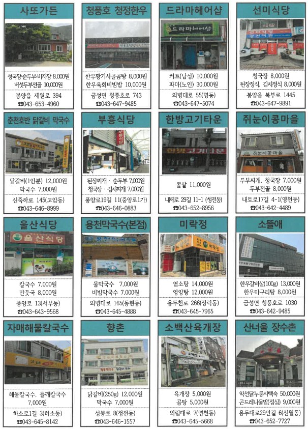 제천여행 - 착한가격업소