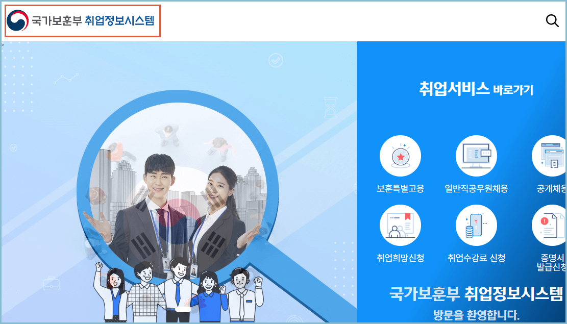 국가보훈처(부)-취업정보시스템-홈페이지