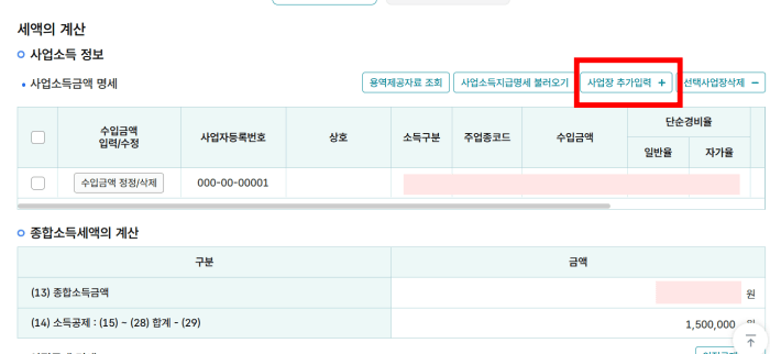 2025년-종합소득세-신고방법6