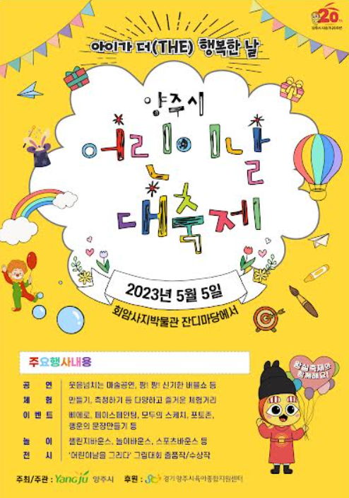 어린이날행사