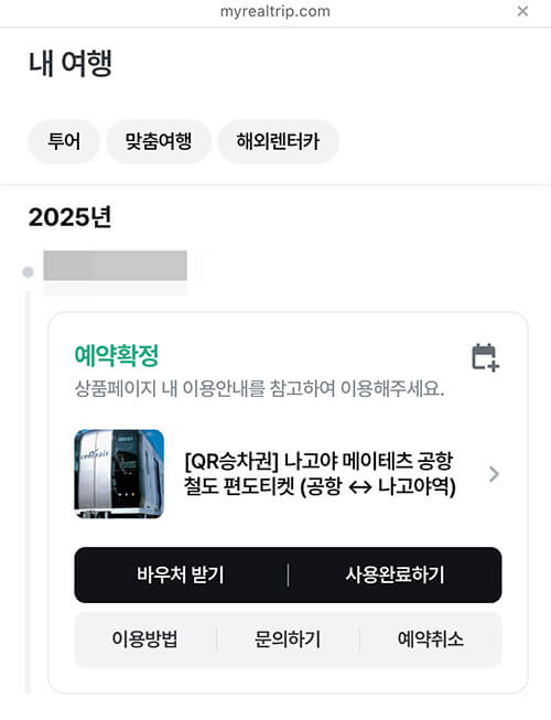 나고야공항-나고야역