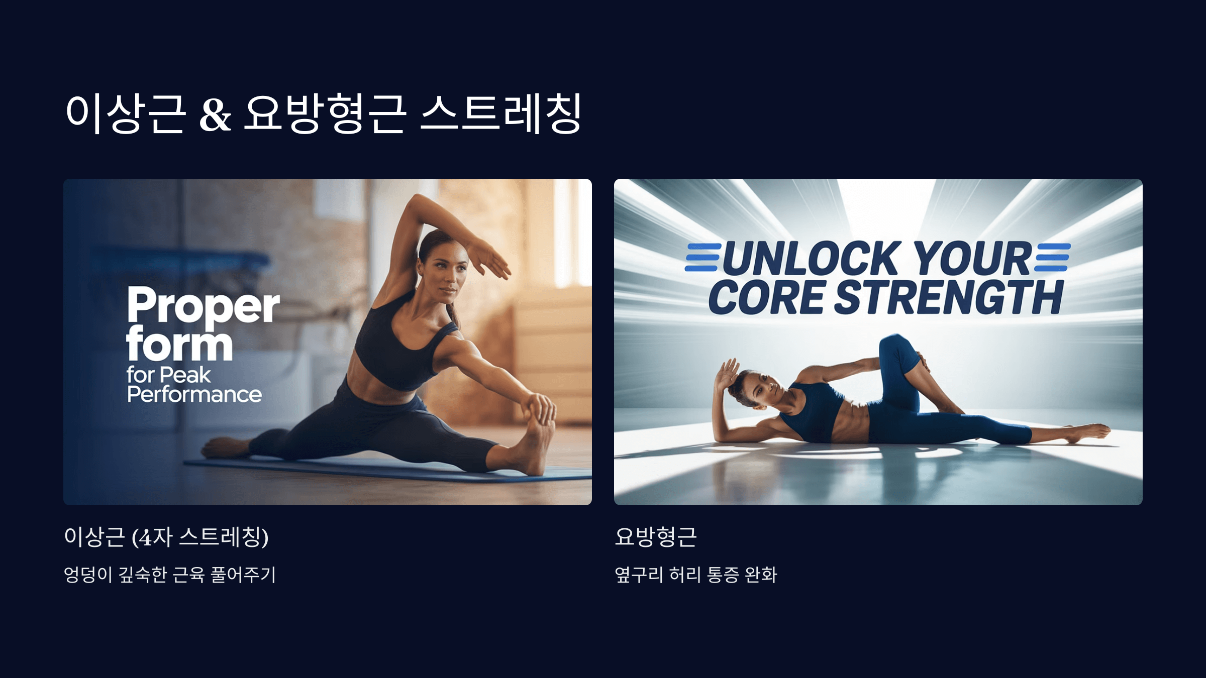 이상근 스트레칭