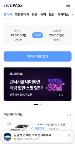 제주패스 렌터카 모바일 메인 홈페이지 사진