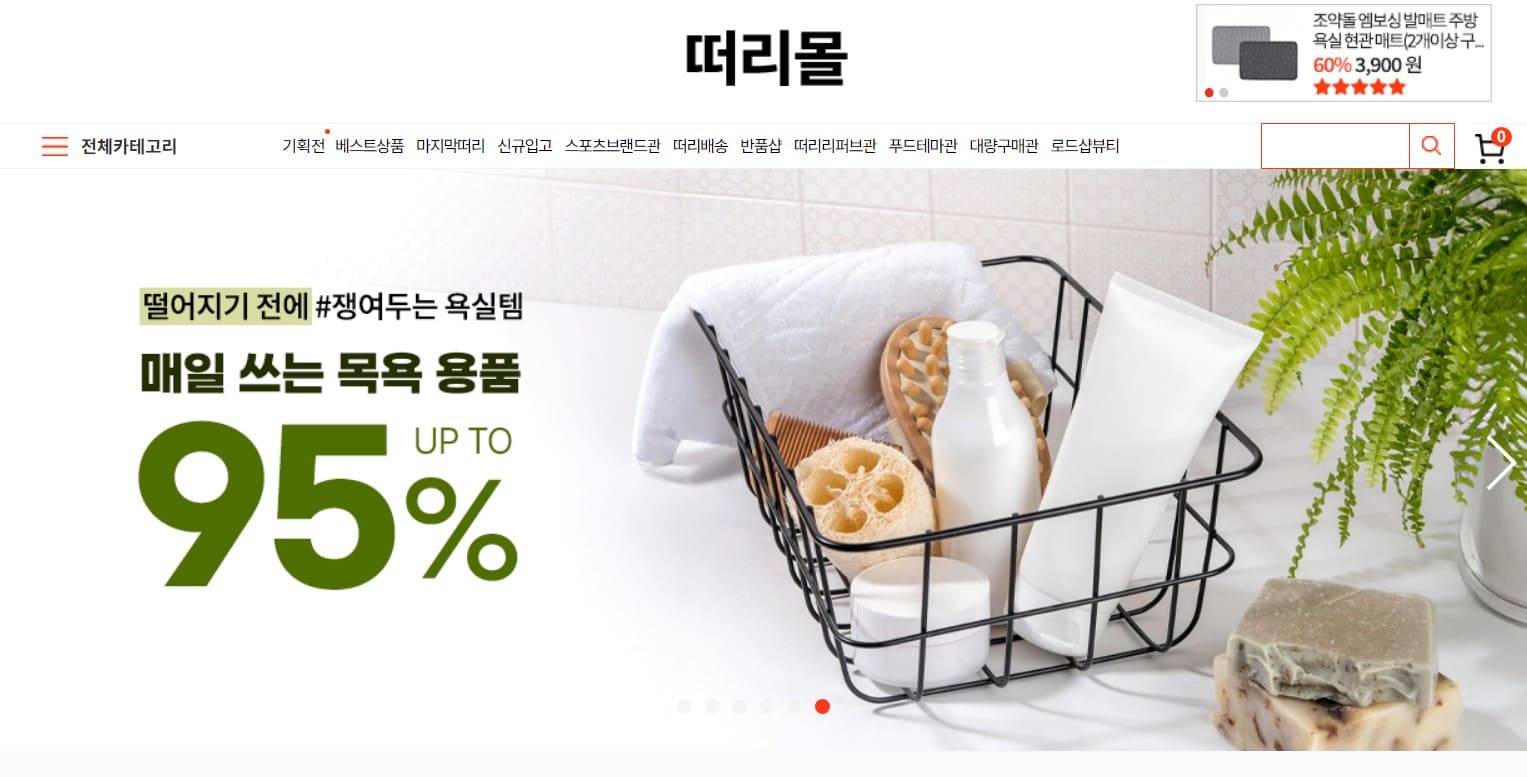 떠리몰 홈페이지