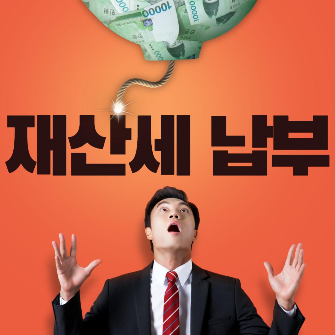 재산세 납부증명서 발급