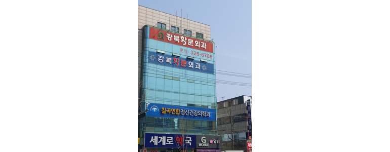 대구 북구 항문외과