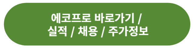 에코프로
