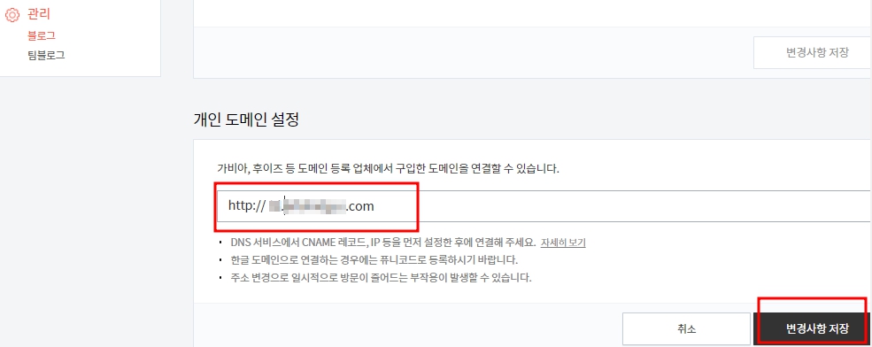 티스토리 하위 도메인 연결