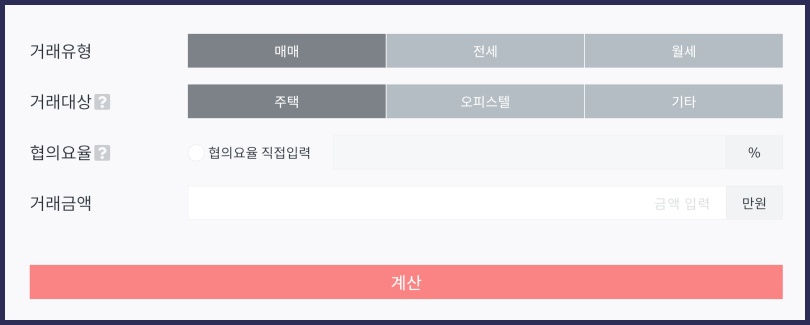 중개수수료 계산기