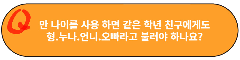 만나이통일법