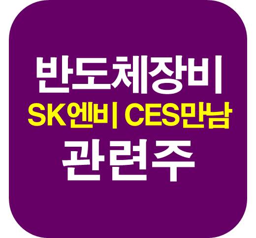 반도체-장비-관련주-동맹