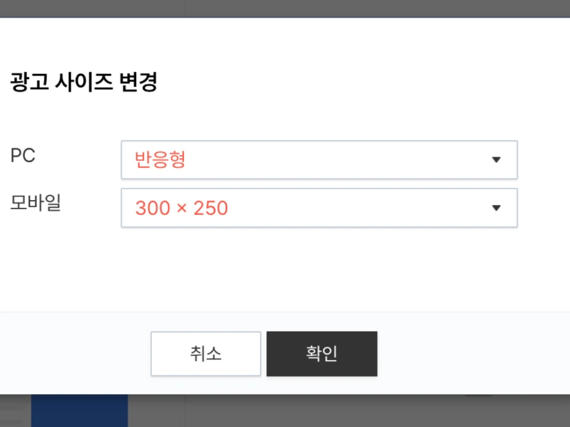 광고사이즈 변경 이미지