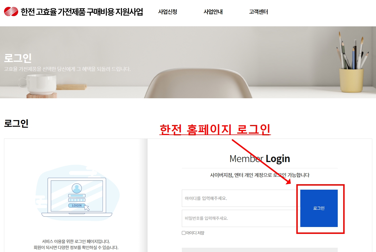 한전 고효율 가전제품 구매비용 지원사업 홈페이지 이미지