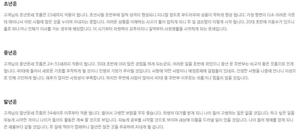 사주팔자보기