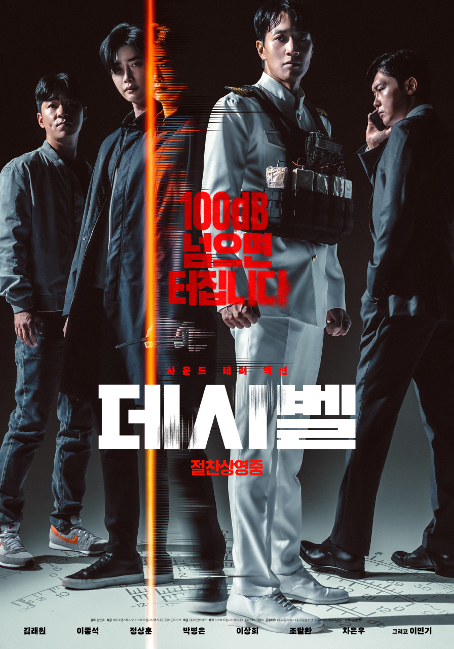 김래원&#44; 정상훈 데시벨 영화 포스터