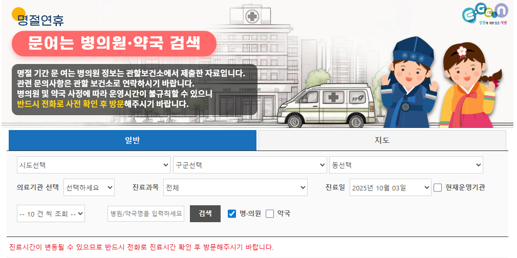 추석 순천 24시간 병원, 약국 찾기