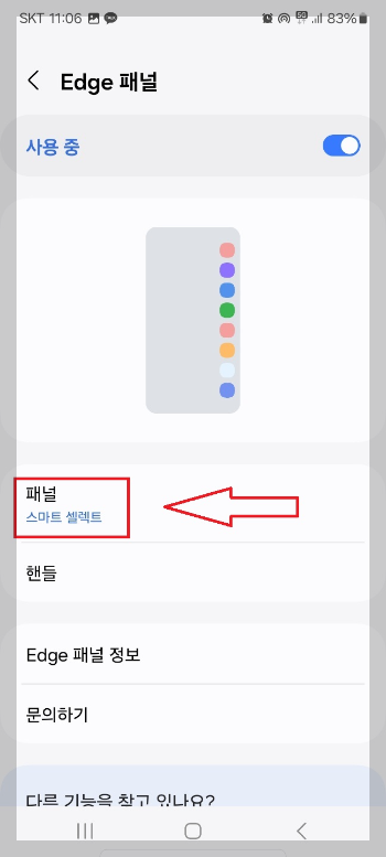 캡처 사진 고정 시키는 방법