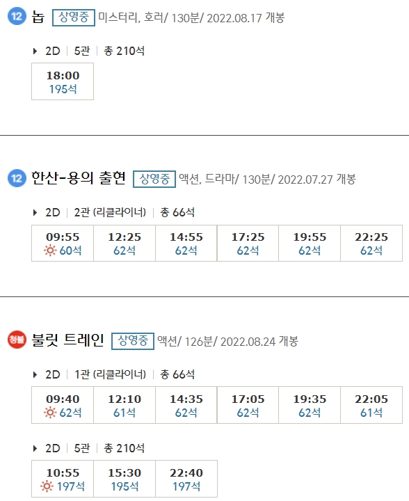 안동 CGV 상영시간표