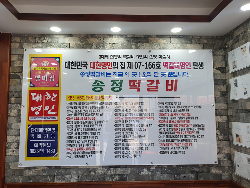송정떡갈비-방송-출연-정보