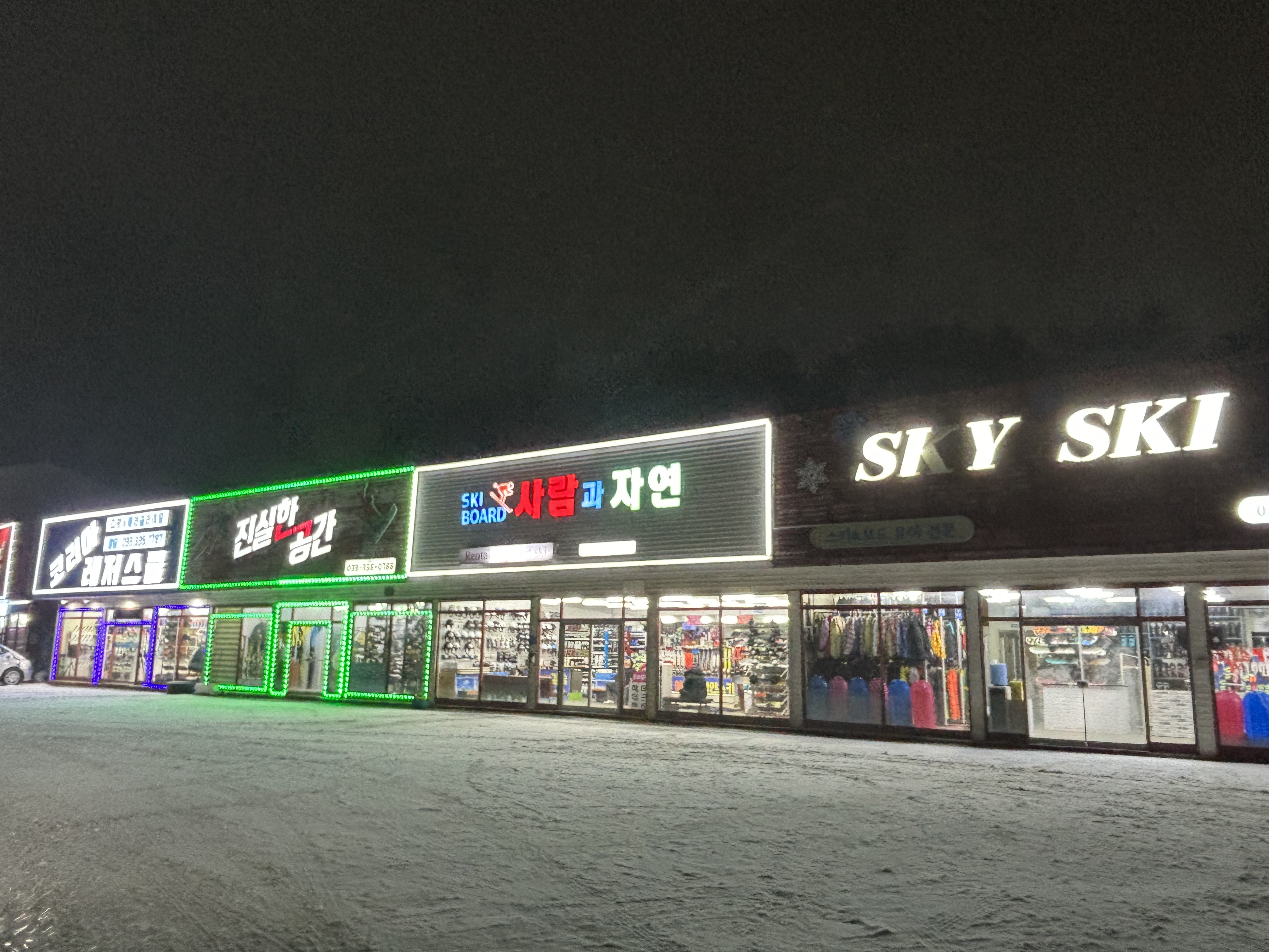 용평리조트 렌탈샵추천 - 사람과자연