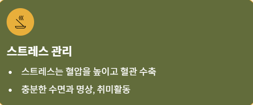 뇌졸중 스트레스 관리