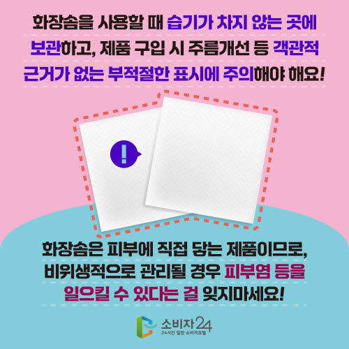 화장솜&amp;#44; 안전한 사용법