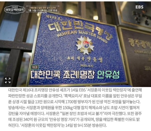 대한민국명장-안유성-광주-가매일식