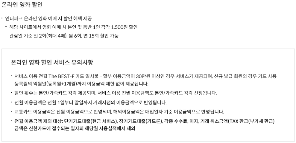 신한 더 베스트카드 F(The Best-F)