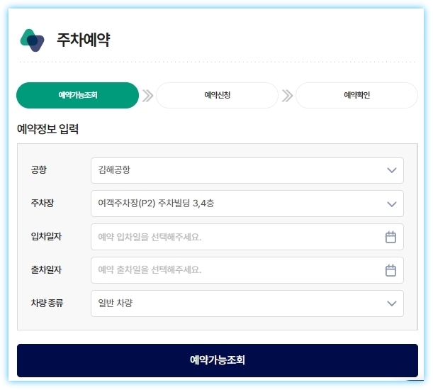 예약주차장 예약 신청하기