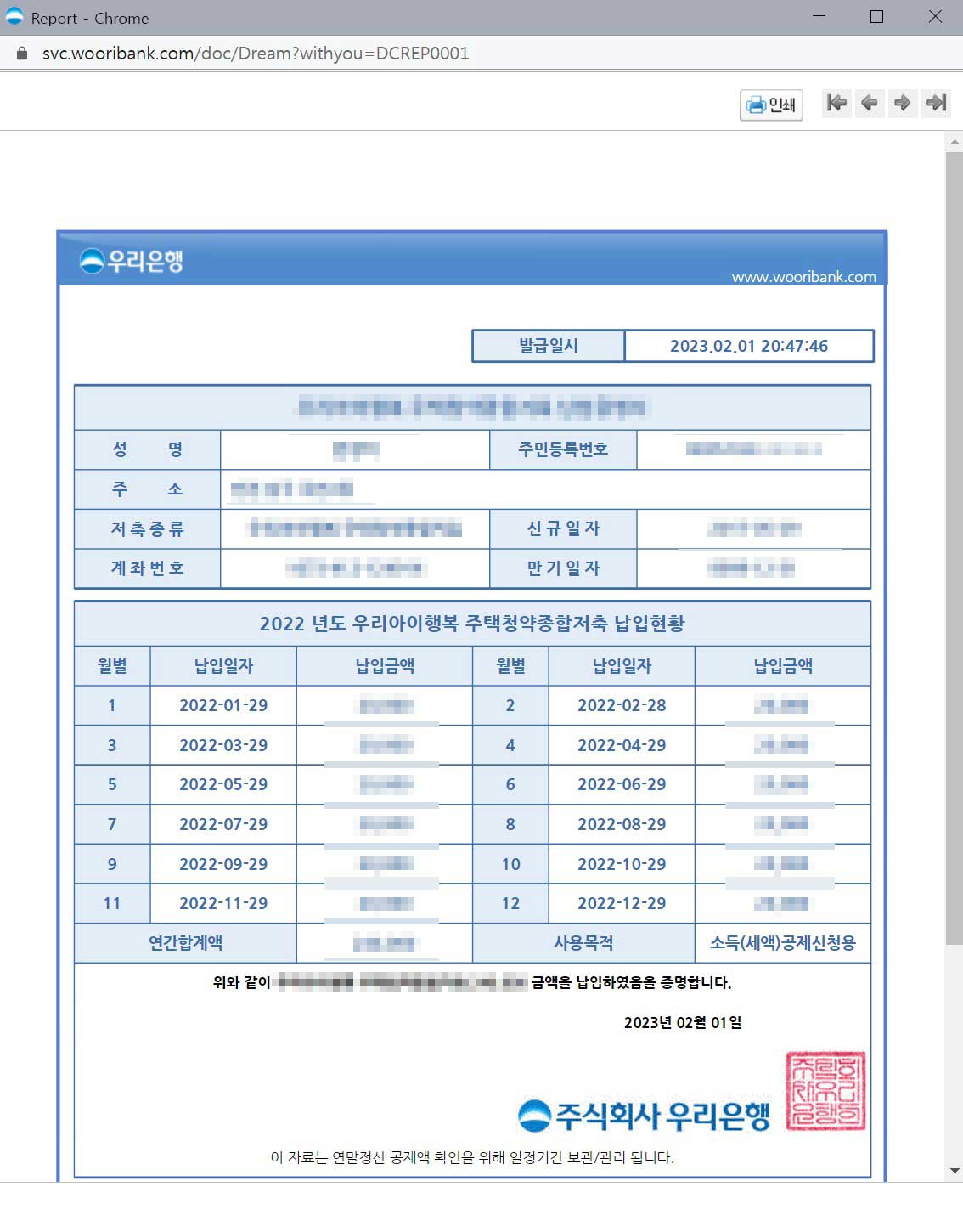 주택청약 연말정산 무주택 확인서 우리은행