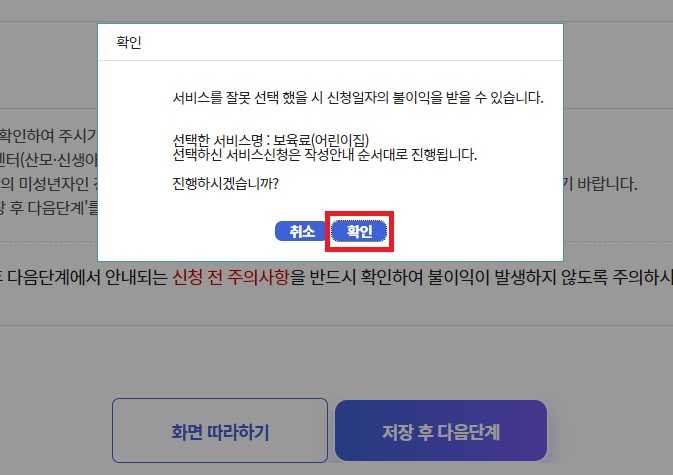 보육료 전환신청