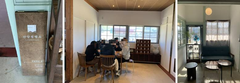 산양정행소 내부 모습