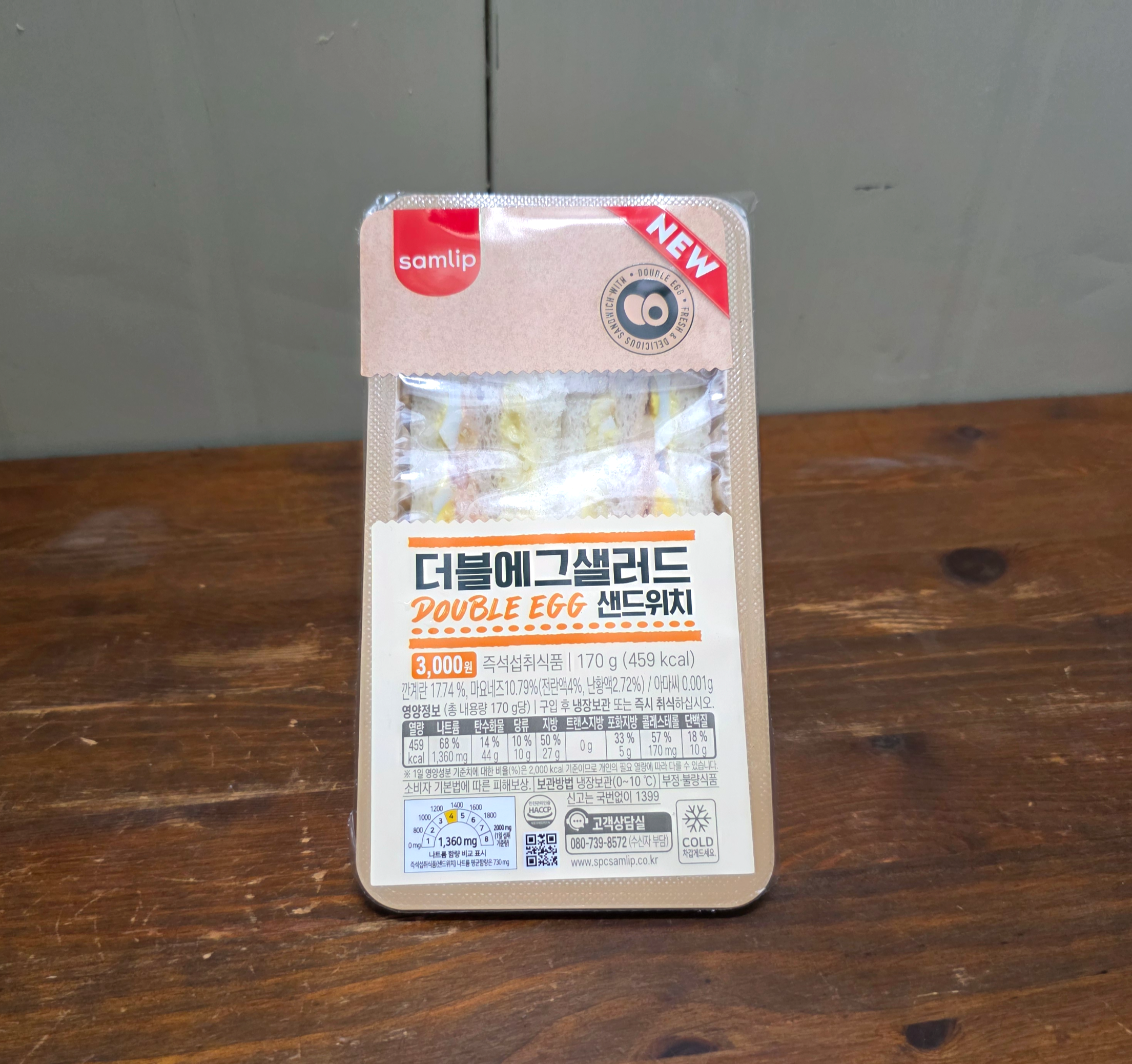 GS25더블에그샐러드샌드위치