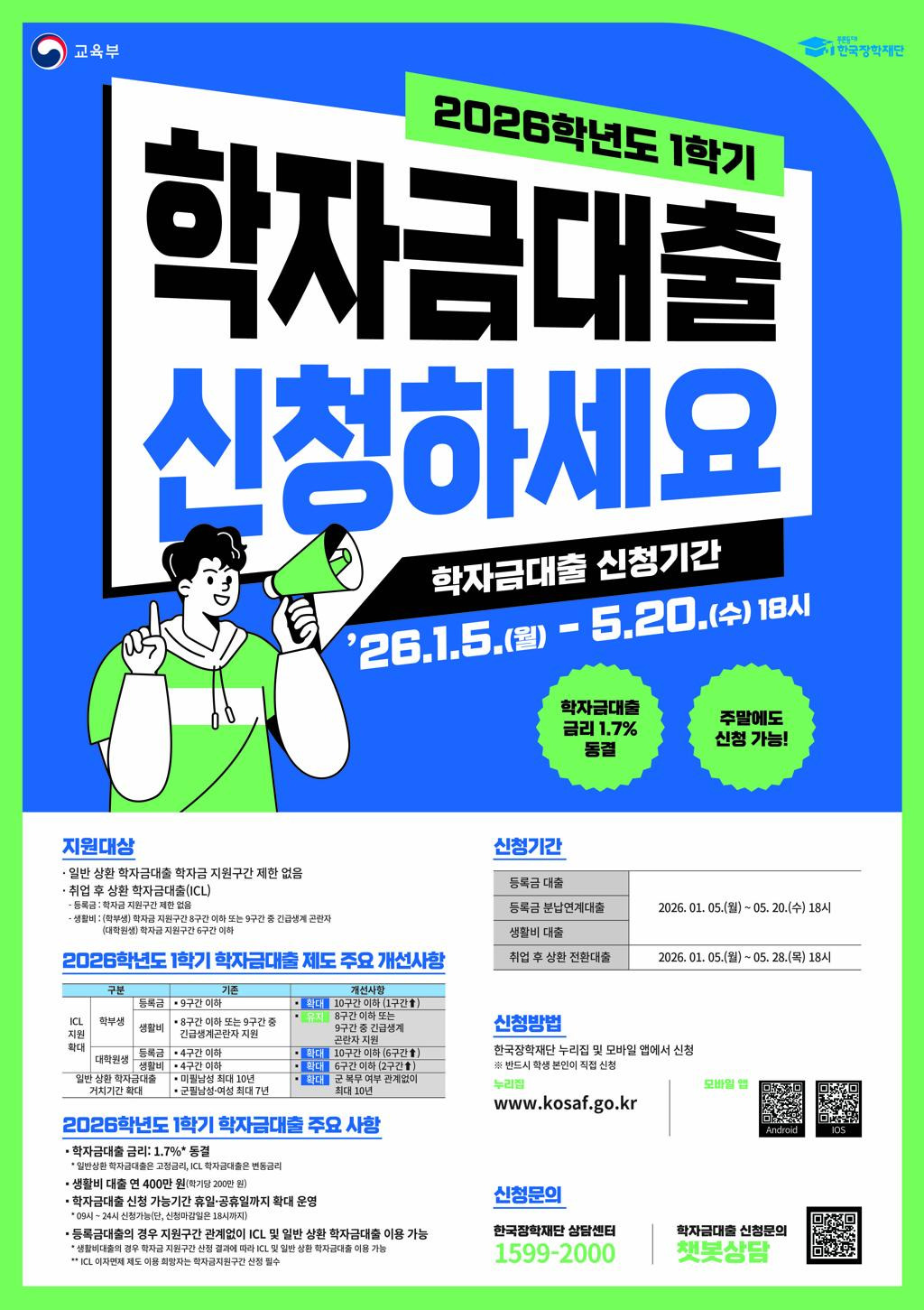 학자금대출 상환 전략 확인하기