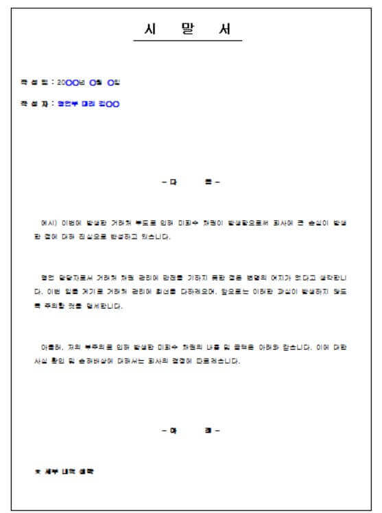 시말서 양식 무료 다운로드