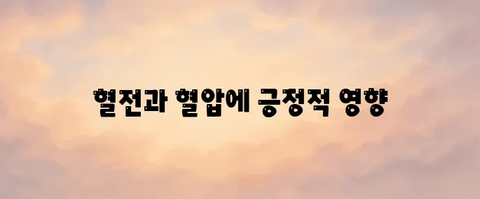 낫토키나제 효능 총정리 – 혈전 용해, 혈압 조절에 좋은 건강 성분