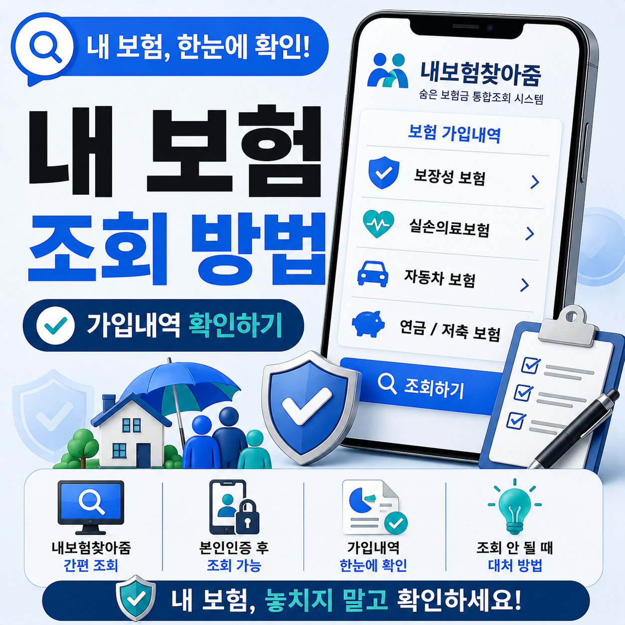 내 보험 조회 방법 내보험찾아줌 내보험다보여 안내